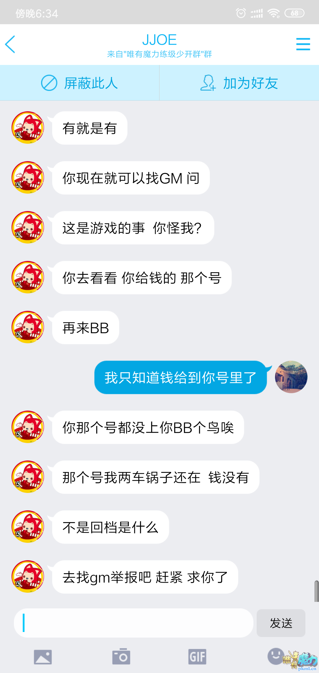 Screenshot_2019-07-20-18-34-55-485_com.tencent.mo.png