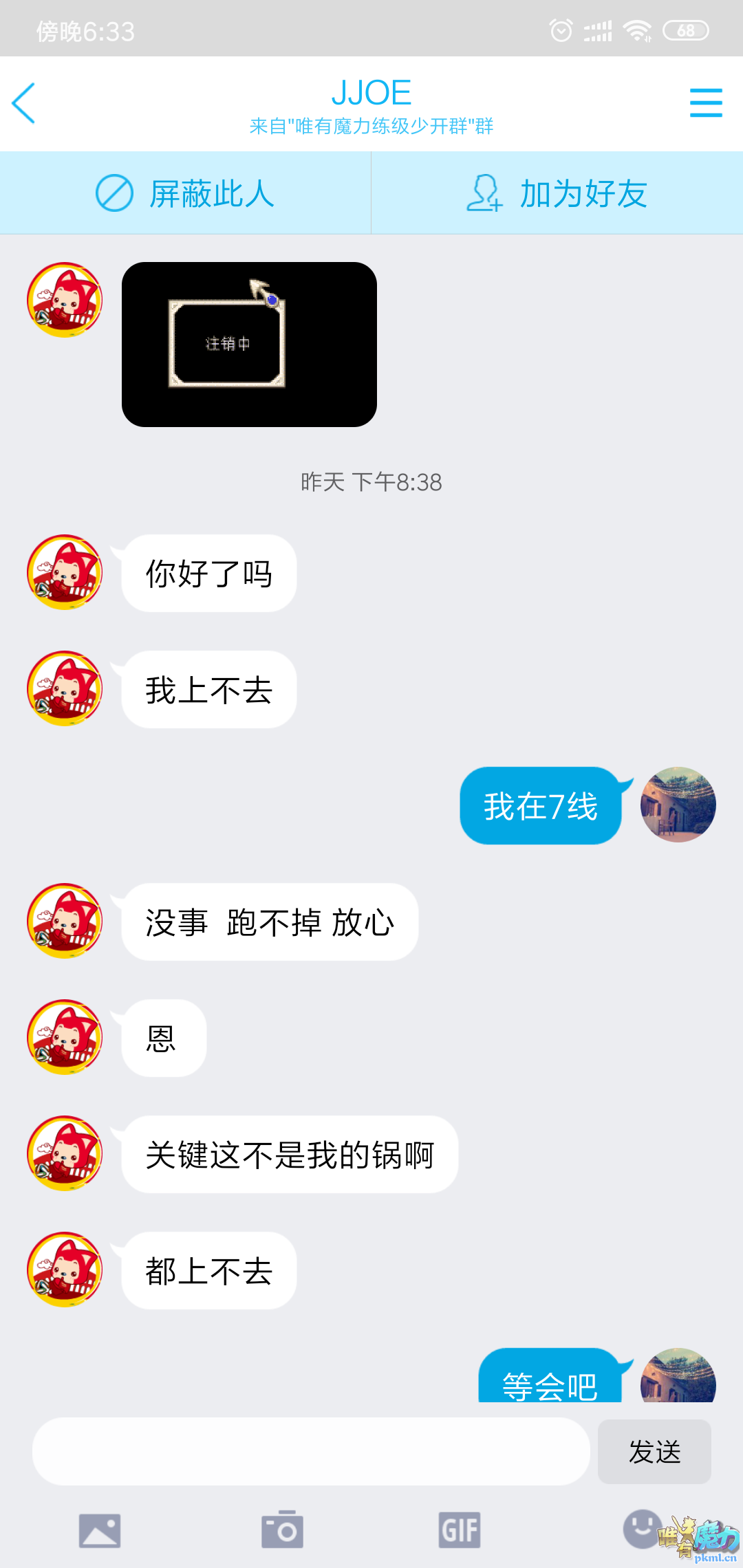 Screenshot_2019-07-20-18-33-48-931_com.tencent.mo.png