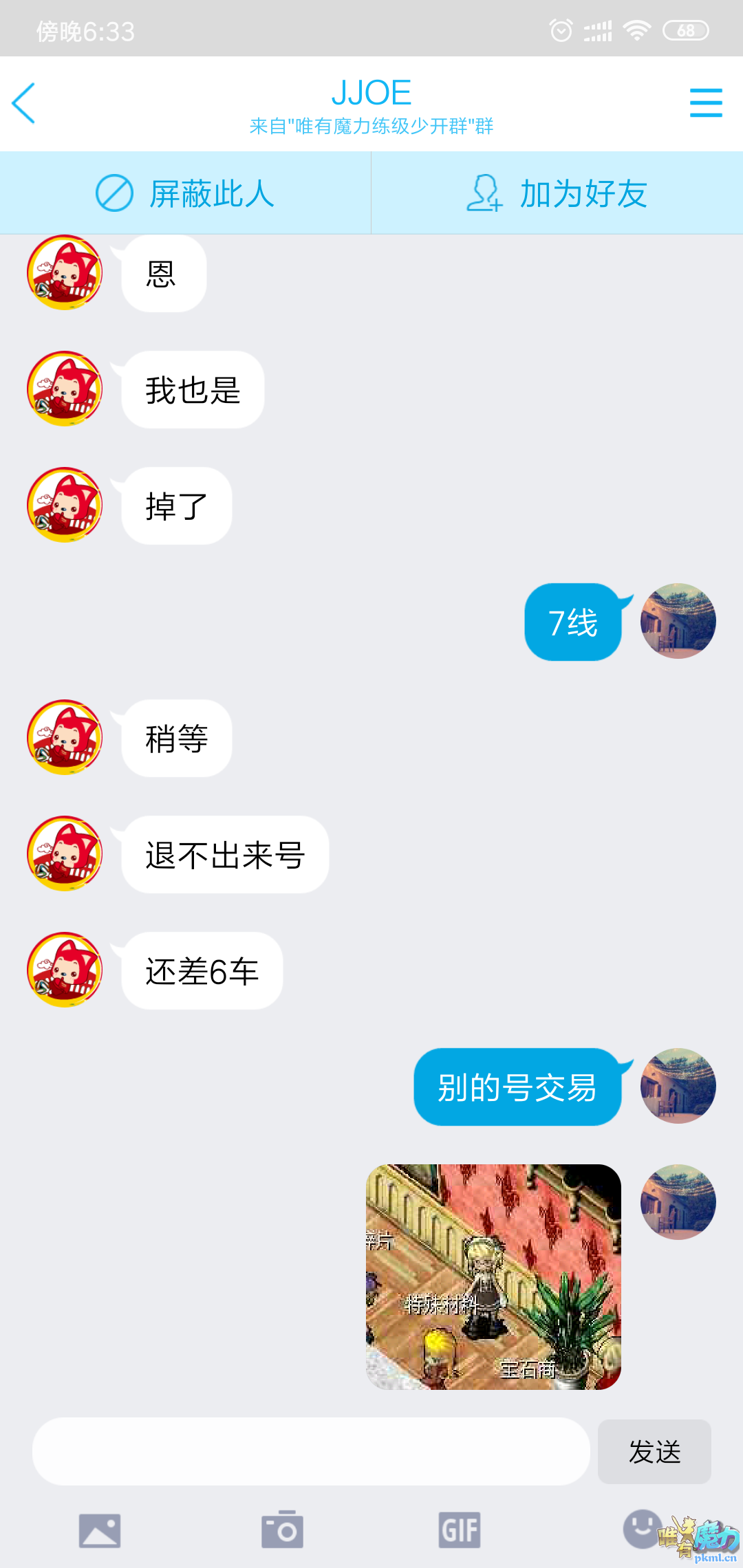 Screenshot_2019-07-20-18-33-44-327_com.tencent.mo.png