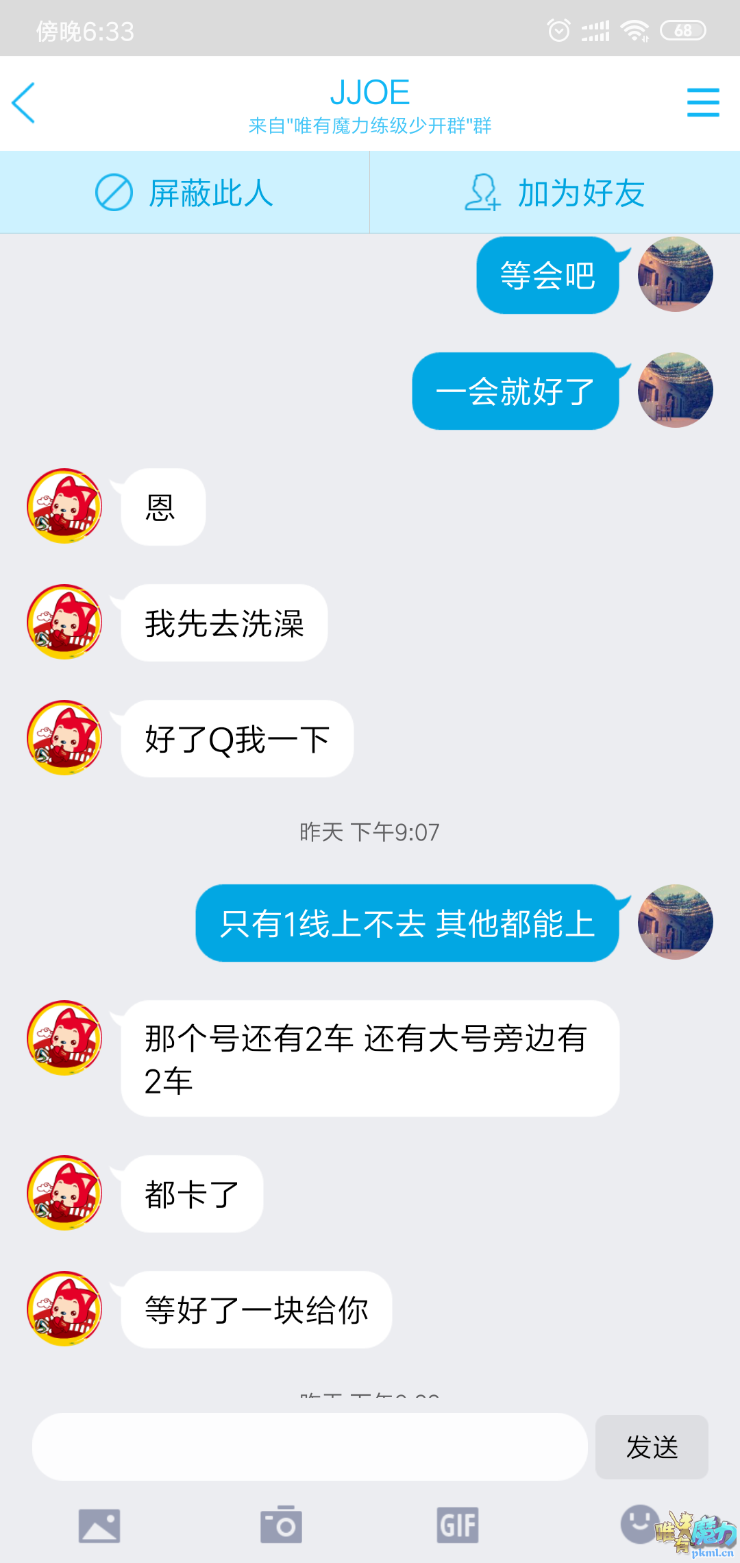 Screenshot_2019-07-20-18-33-54-223_com.tencent.mo.png