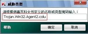 09ΪTrojan.Win32.Agent2.colu