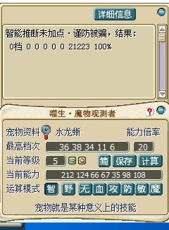 魔物观测者的计算结果