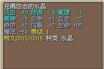 火风水晶
