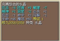 水火水晶