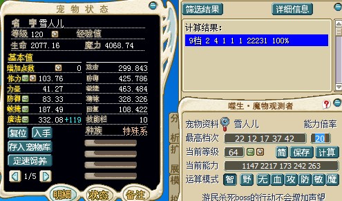121D雪人儿120级.jpg