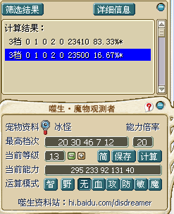 冰怪3.png