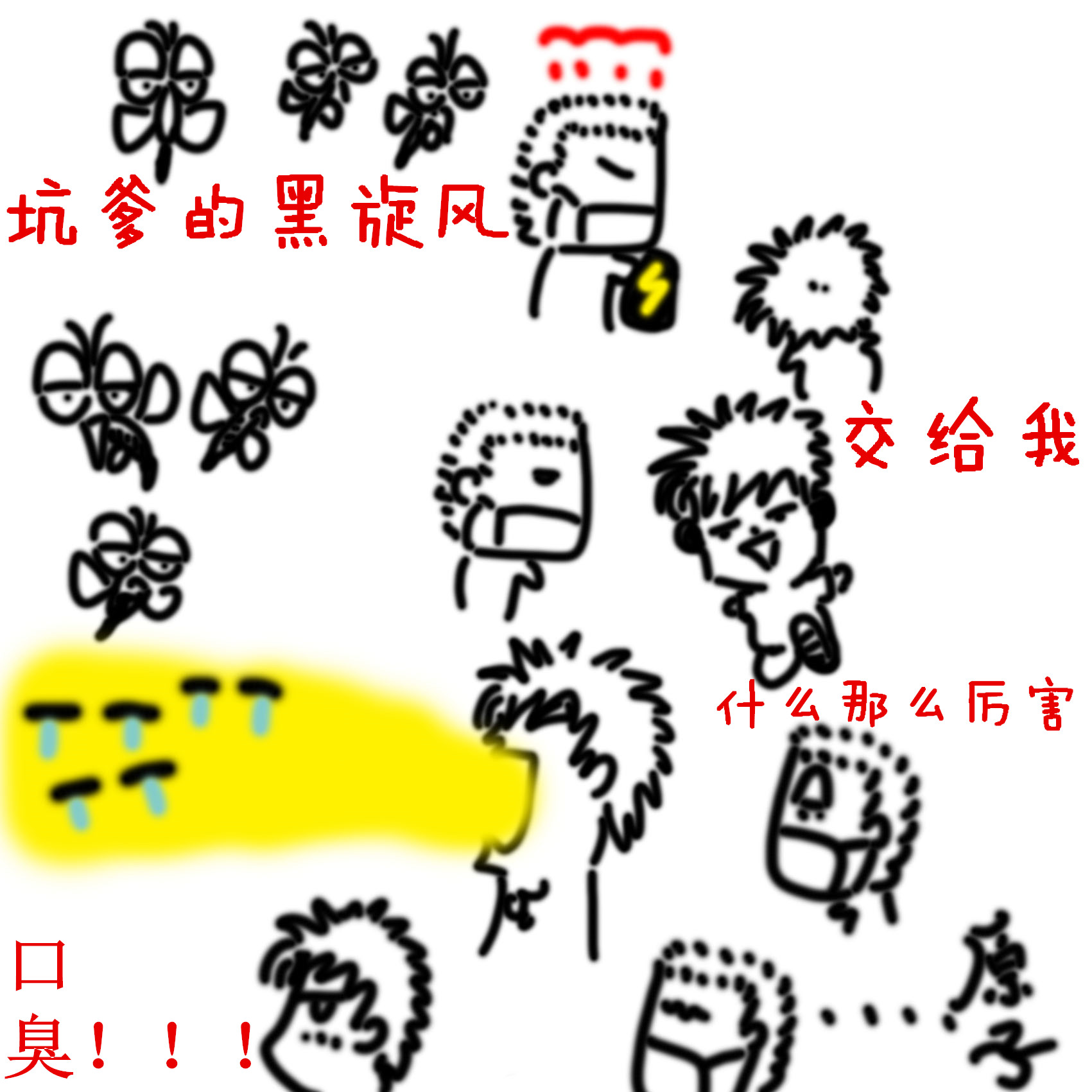 口臭威力.jpg