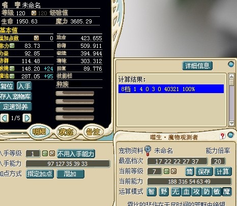 14030幽石灯风地属性.jpg