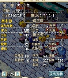 88级无技能