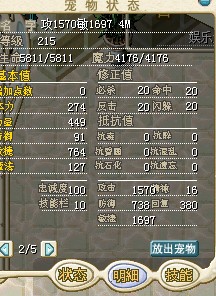 满级火焰马