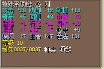 战斧福音 260J 属性自己看