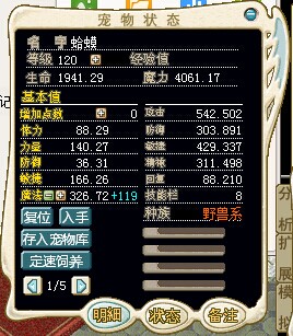 120级模拟加点