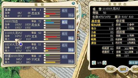 50级低级宠物