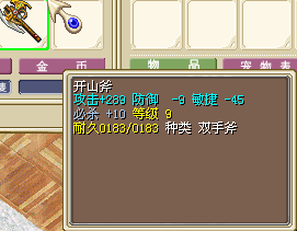 开山斧.png