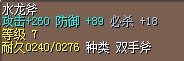 海龙斧子