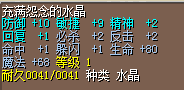 怨念水晶.png