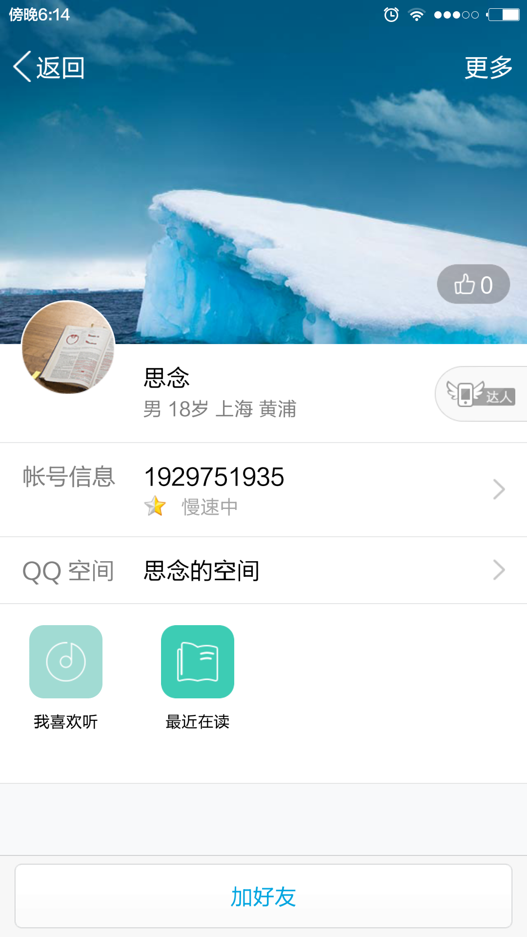 好像是新QQ号，建议GM查IP封号