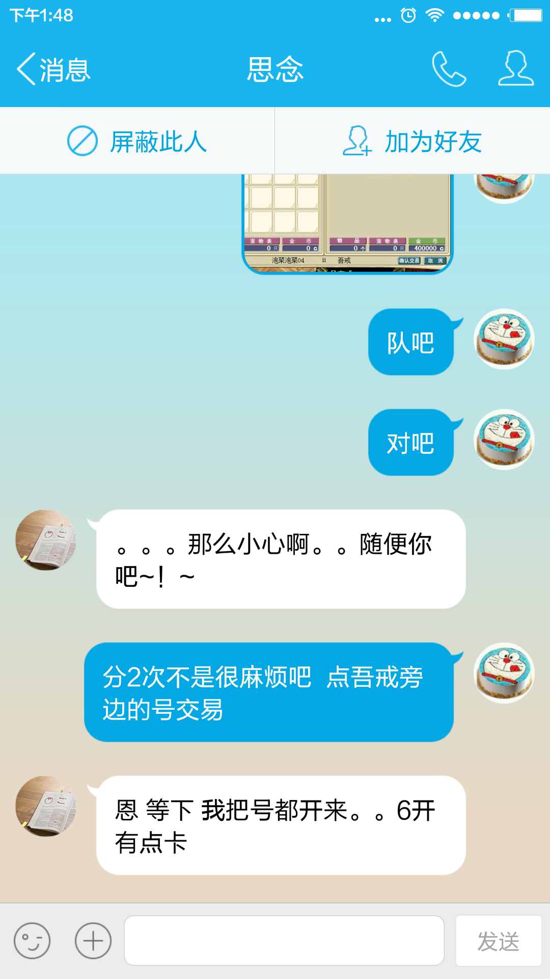 在这之后就下线把我QQ拉黑没反应了