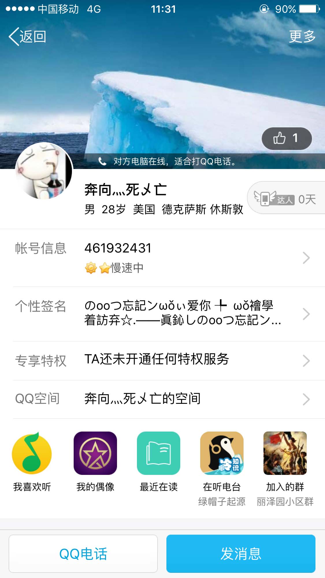 骗子QQ