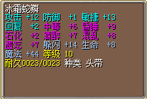 蛇鳞