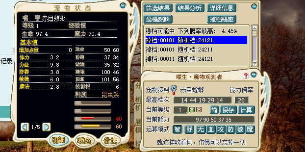 魔物观察者