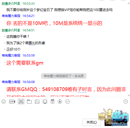 GM回复