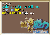 双满4B斧.png