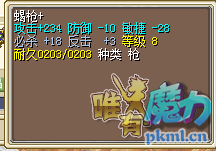 双满蝎枪.png