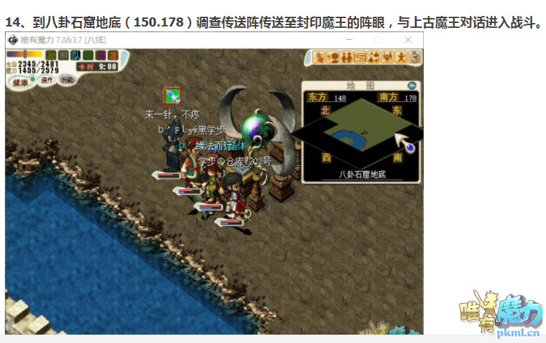 传送至上古魔王.png