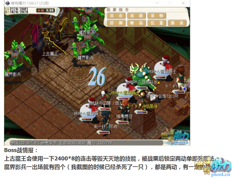 上古魔王阵型.png