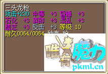 三头龙枪.png