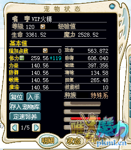 VIP火精2.png
