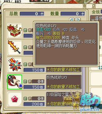 炽热战斧Lv3