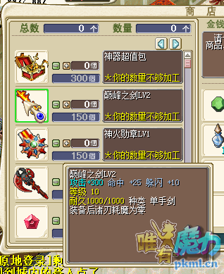 巅峰之剑Lv2