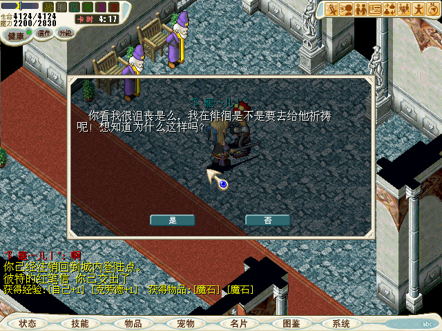 来到大圣堂找petter拿信