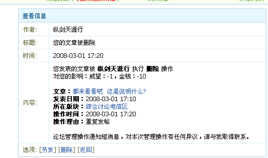 不服信息教育,再次发送,删除