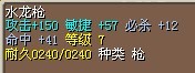 11骑水龙枪