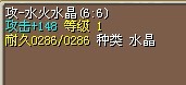 上品强化攻水晶（强化攻水晶+攻上限为150）