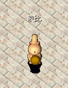 波比2.bmp.bmp.bmp