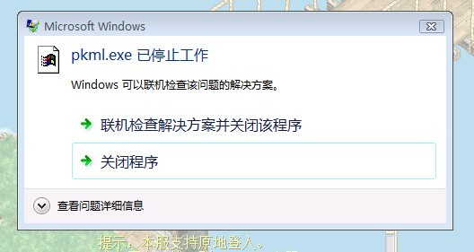 错误时的样子