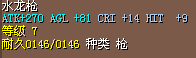 Q龙枪属性.bmp