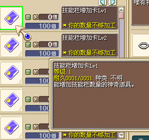 兑换技能栏卡