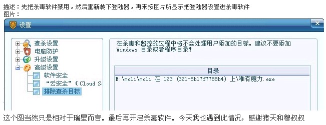 把游戏程序添加到杀毒软件白名单中（就是信用目标）