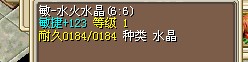 水晶=12X