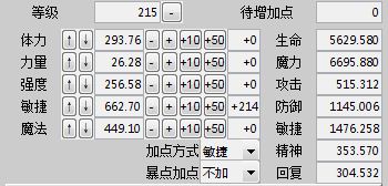满级后的数据