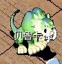 是绿色老虎