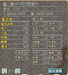 强化风雪人 明细 60X 算极品不砍