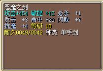 恶魔剑.jpg