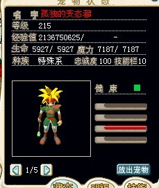 满级极品强化火雪人（改了黄男主角拿帐形象）=140X！