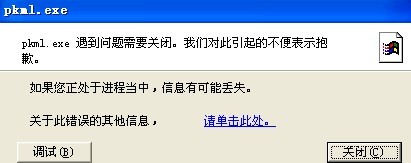 强关后的错误.jpg